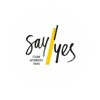Логотип телеграм канала @sayyeskhv — Say Yes