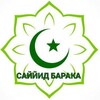 Логотип телеграм канала @sayyid_baraka — Саййид Барака