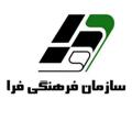 Logo saluran telegram sazmanefara — سازمان فرهنگی فرا