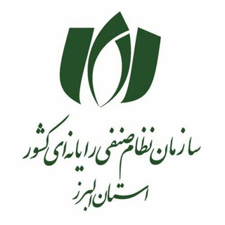 لوگوی کانال تلگرام sazmanenezamsenfi — سازمان نظام صنفي رايانه اي استان البرز