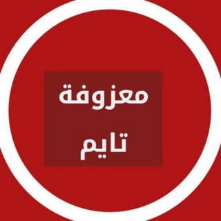 لوگوی کانال تلگرام sbah1993 — معزوفة اغاني ردح مقاطع حفلات🎺🎤