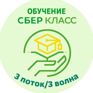Логотип телеграм канала @sberclass3potok — Обучение СберКласс - 3 поток 3 волны