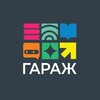 Логотип телеграм канала @sbergarage — ГАРАЖ