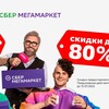 Логотип телеграм канала @sbermegamarket_bonus — сбермегамаркет промокод / сбермегамаркет промокод на повторный заказ / сбермегамаркет бонусы / бонусы спасибо