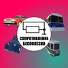 Логотип телеграм -каналу sbgamesstudio — Сопротивление Бесполезно | Trolleybus Games Studio