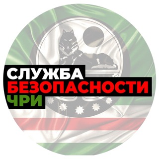 Логотип телеграм канала @sbichkeria — Служба Безопасности Ичкерии
