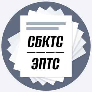 Логотип телеграм канала @sbkts_epts — Оформление СБКТС   ЭПТС