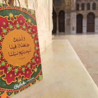 لوگوی کانال تلگرام sblana — لَنَهْدِيَنَّهُمْ سُبُلَنَا ۚ