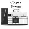 Логотип телеграм канала @sborka_kuhni_spb — Сборка Кухни СПб