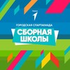 Логотип телеграм канала @sbornaya46 — «Сборная школы» 2026