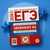Логотип телеграм канала @sbornikoff — Sbornikoff.ru | Сборники ОГЭ ЕГЭ 2027