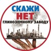 Логотип телеграм канала @sborstoprusal — СКАЖИ НЕТ глиноземному заводу