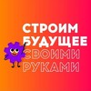 Логотип телеграм канала @sbsr2022 — Строим Будущее Своими Руками 🔥