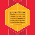 Logo saluran telegram sbuev — رویدادهای دانشکده علوم تربیتی و روانشناسی دانشگاه شهید بهشتی