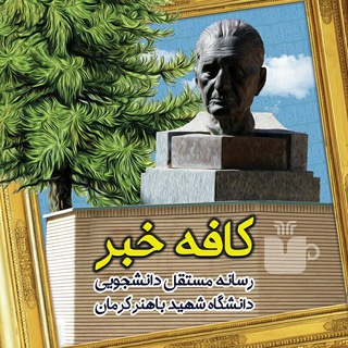 لوگوی کانال تلگرام sbuknews — کافه خبر