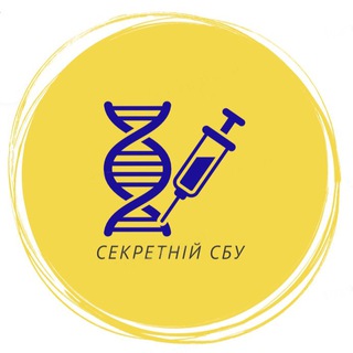 Логотип телеграм -каналу sbysekret — Секретній СБУ