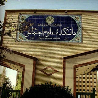 Logo saluran telegram sc_ut — منابع علوم اجتماعی تهران