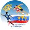 Логотип телеграм канала @sc_lukhovitsy — "Спортивный центр "Луховицы"
