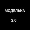 Логотип телеграм канала @scalemodeling2 — Моделька 2.0