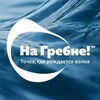 Логотип телеграм канала @scallopfest — На Гребне!
