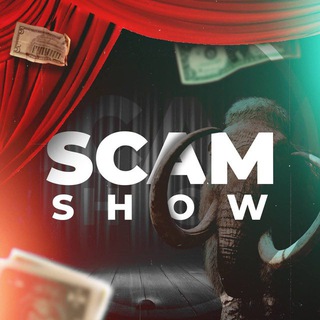 Логотип телеграм канала @scam_show123 — SCAM SHOW
