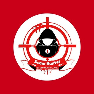 Logo of telegram channel scamhunter_2022 — ❗⚠️ Scam Hunter ⚠️❗
