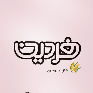 Logo del canale telegramma scarf_fardin - 😍شال و روسری فردین😍