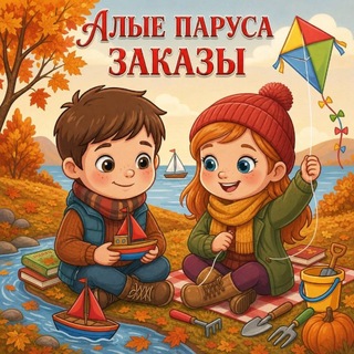 Логотип телеграм канала @scarlet_sails_orders — Алые Паруса | Заказы