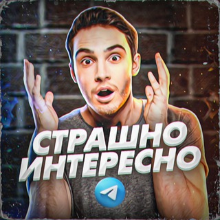 Логотип телеграм канала @scaryfactss — Страшно интересно👻