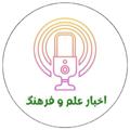 Logo saluran telegram sccr97 — اخبار علمی فرهنگی