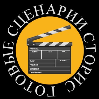 Логотип телеграм канала @scenariistoris — ГОТОВЫЕ СЦЕНАРИИ СТОРИС