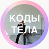 Логотип телеграм канала @scenarios_of_life — Игра «КОДы». Предобучение