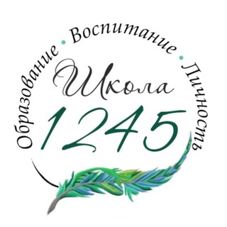 Логотип телеграм канала @sch_1245 — Школа №1245 🎓