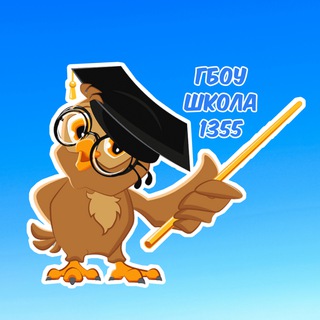 Telegram channel 🦉Школа 1355 logo
