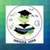 Логотип телеграм канала @sch1056 — Школа 1056