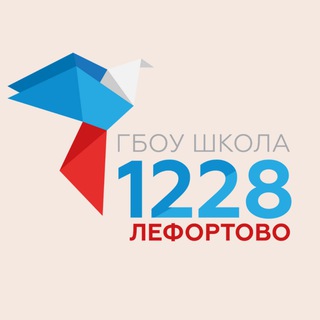Логотип телеграм канала @sch1228_lefortovo — Школа №1228 «Лефортово» (официальная)