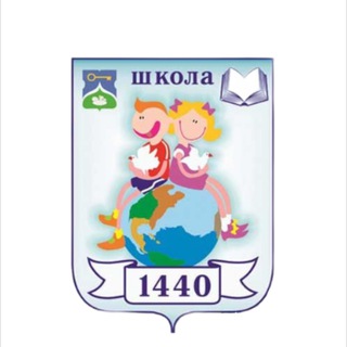Логотип телеграм канала @sch1440 — ГБОУ Школа 1440