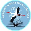 Лагатып тэлеграм-канала sch16minsk — ГУО "Средняя школа №16 г. Минска" 📚🤗✨