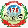 Логотип телеграм канала @sch178minsk — Средняя школа № 178 г.Минска имени Т.А.Лукьяновича