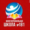 Логотип телеграм канала @sch181kzn — МБОУ Многопрофильная школа 181
