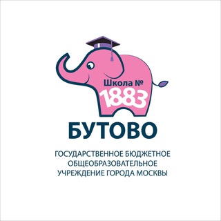 Логотип телеграм канала @sch1883 — Школа 1883 «Бутово»