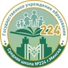 Лагатып тэлеграм-канала sch224_minsk — СШ 224_Минск