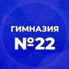 Логотип телеграм канала @sch22b — МБОУ «Гимназия №22»