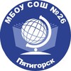 Логотип телеграм канала @sch26_5gor — МБОУ СОШ № 26 г. Пятигорск