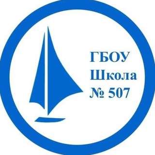 Логотип телеграм канала @sch507uao — Школа №507