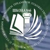 Логотип телеграм канала @sch546lov — в 546 любят