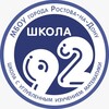 Логотип телеграм канала @sch92sovetrnd — Школа 92 г. Ростов-на-Дону
