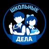 Логотип телеграм канала @sch_h — Школьные дела