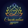 Логотип телеграм канала @schastliviedushisurgut — Счастливые Души Сургута