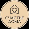 Логотип телеграм канала @schastye_doma — СЧАСТЬЕ ДОМА 📍Агинское
